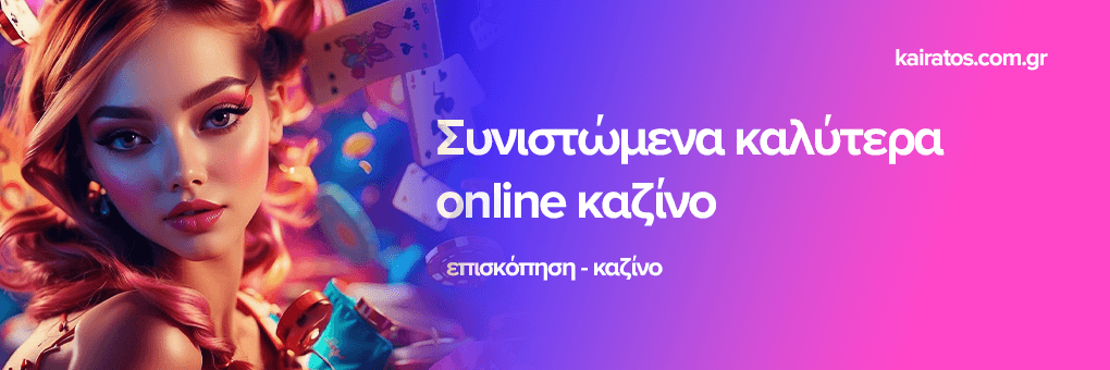 Καλύτερα Ξένα Online Casino στην Ελλάδα 403390803